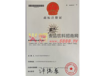 商標(biāo)注冊(cè)證