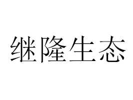 �����^¡���B(t��i)�r(n��ng)�I(y��)�l(f��)չ���޹�˾