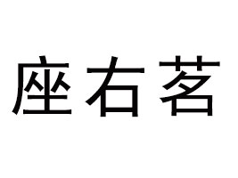 ������������I(y��)���޹�˾