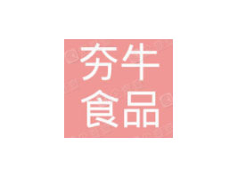 ��(n��i)�ɹź�ţʳƷ���޹�˾