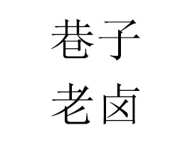 �F�����������̘I(y��)�������޹�˾