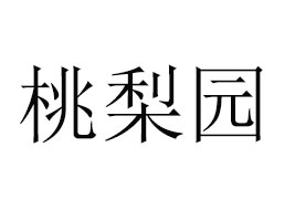 �ؑc���ɽ�^(q��)����@ʳƷ�S