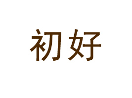 �F�ݳ����r(n��ng)�I(y��)�Ƽ��_�l(f��)���޹�˾