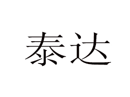 ���(y��ng)̩�_(d��)���ɼ��g(sh��)���޹�˾