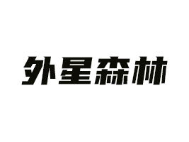 ����ɭ�֣��Ϻ��������Ƽ��l(f��)չ���޹�˾