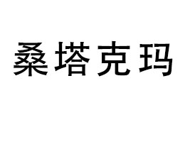 ��(n��i)�ɹ�ɣ���ˬ�ʳƷ���޹�˾