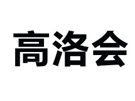 �㽭�����(hu��)�M(j��n)���ɿ������޹�˾