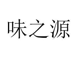 ���ζ֮Դ��(gu��)�H�Q(m��o)�׹ɷ����޹�˾