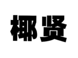 ��ɽҬ�tʳƷ���޹�˾