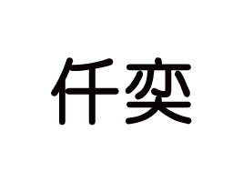 �V�|Ǫ��ʳƷ���޹�˾