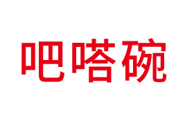 ɽ�|�����ʳƷ�Ƽ����޹�˾