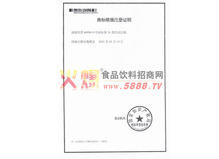 續(xù)展注冊證明